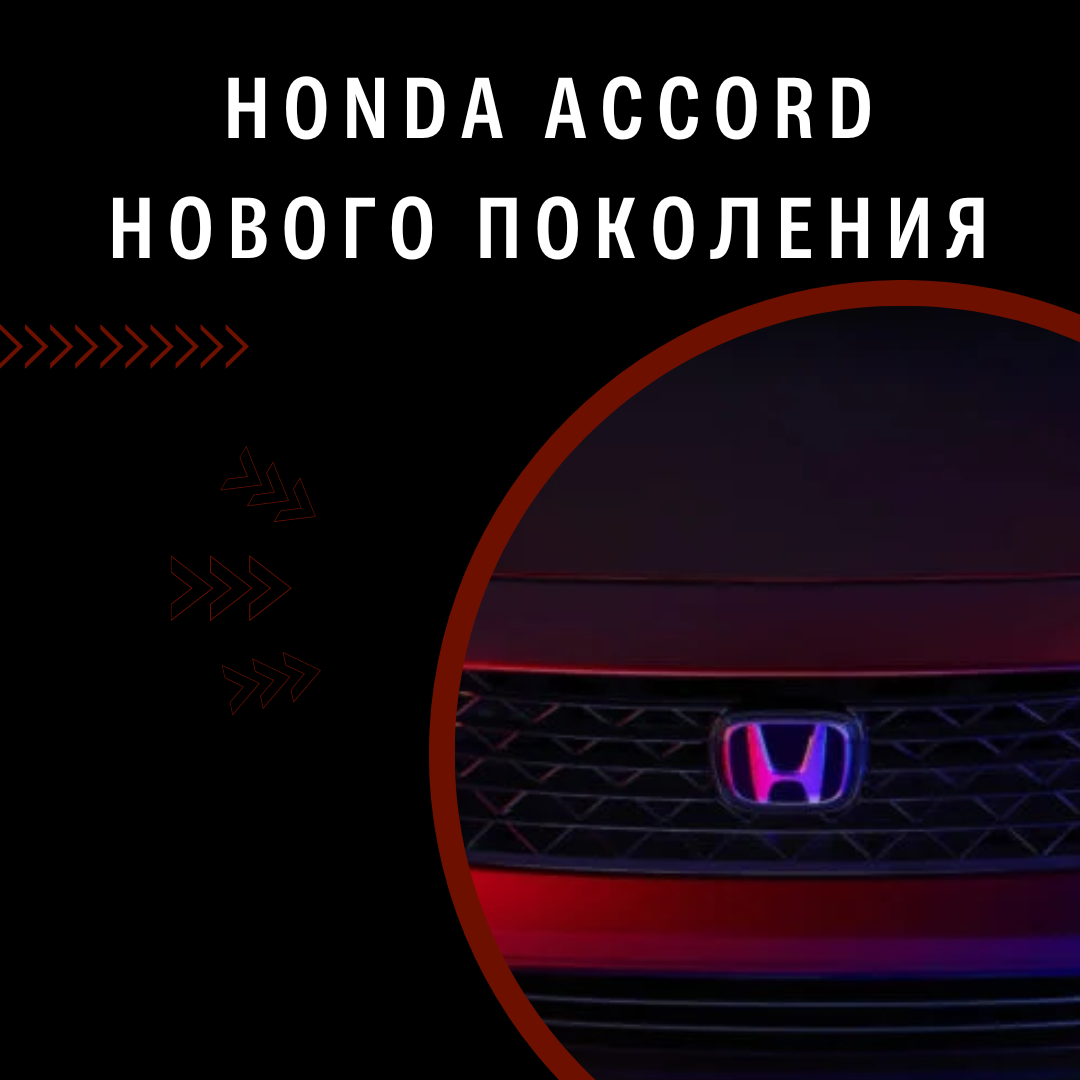 Honda Accord 2023