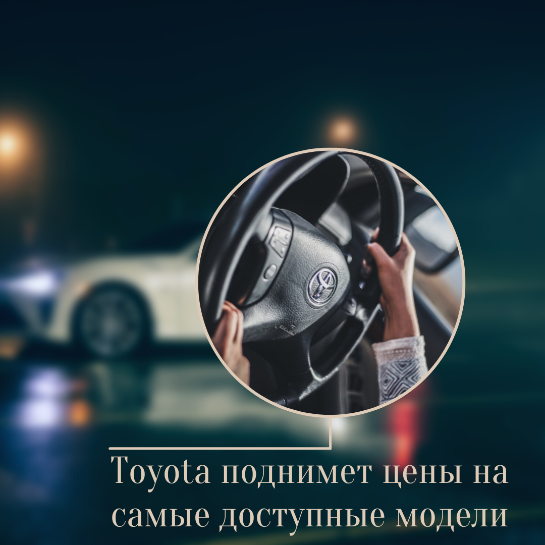 Toyota поднимет цены на самые доступные модели, чтобы поддержать падающую прибыль