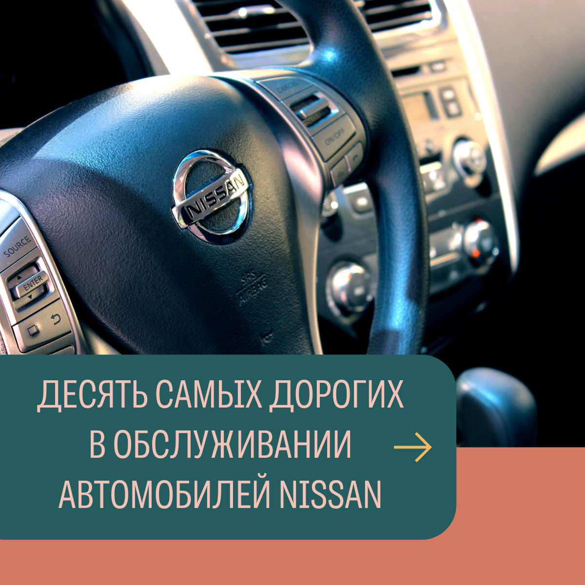 Десять самых дорогих в обслуживании автомобилей Nissan