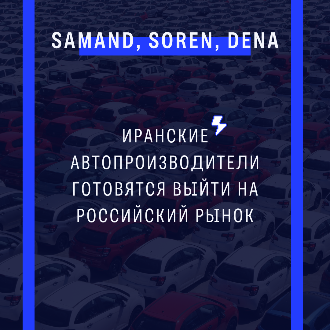Иран Ходро пообещал в 2023 году выйти на российский рынок