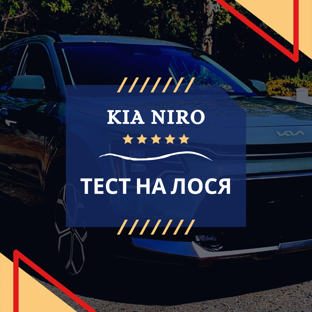 Кроссовер Kia Niro